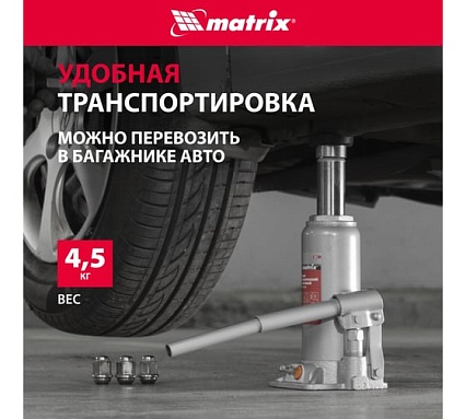 Гидравлический бутылочный домкрат Matrix 6 т, h подъема 216–413 мм 50765