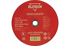 Диск отрезной по металлу 230х22,2 мм Elitech 1820.016100 184669