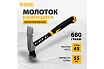 Цельнокованый молоток каменщика Denzel 680 г, двухкомпонентная обрезиненная рукоятка 10633