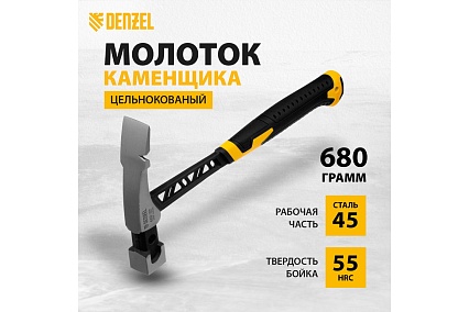 Цельнокованый молоток каменщика Denzel 680 г, двухкомпонентная обрезиненная рукоятка 10633