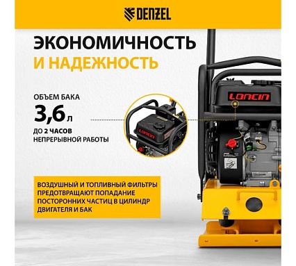 Виброплита бензиновая VC-12, 12 кН, 45x35 см, 196 см³ Denzel 97041