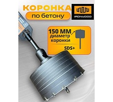 Коронка буровая IRONWOOD SDS plus 150 мм АКБ00150 P28693