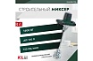 Строительный миксер KLPRO 1600 Вт 12057 KLMX6212
