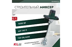 Строительный миксер KLPRO 1600 Вт 12057 KLMX6212