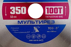 Пильный диск по алюминию Зубр Мультирез 350x50 мм, 100Т 36907-350-50-100_z01