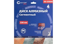 Диск отрезной алмазный сегментный 230x22.2 мм CUTOP 60-23026