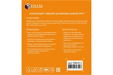 Алмазный гибкий шлифовальный круг АГШК Diam 100 мм, № 100 STD Универсал 180411