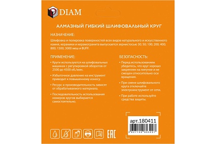 Алмазный гибкий шлифовальный круг АГШК Diam 100 мм, № 100 STD Универсал 180411