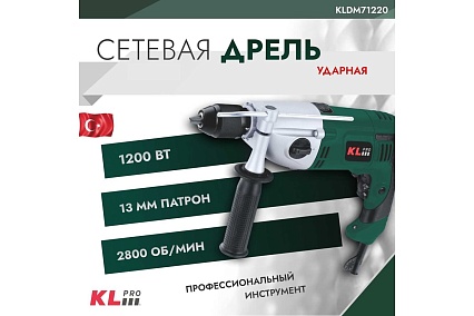 Ударная дрель KLPRO 1200 Вт, 13 мм 12024 KLDM71220