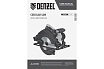 Циркулярная пила Denzel csh-185, 1400 вт, 185 мм 27304