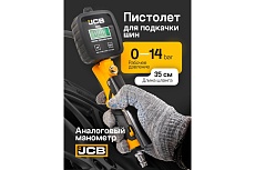 Пистолет для подкачки шин JCB с цифровым манометром 0-14бар, Psi-бар-Кпа-кг/см², шланг 350мм, жесткий удлинитель 150мм JCB-A612(58320)