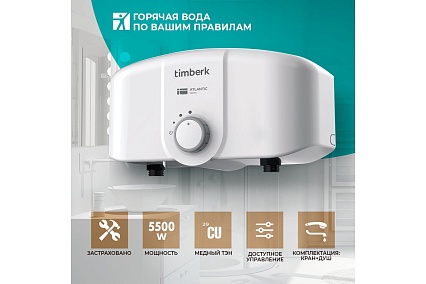 Электрический проточный водонагреватель Timberk 5,5кВт; кран/душ T-WI6-P10-SC