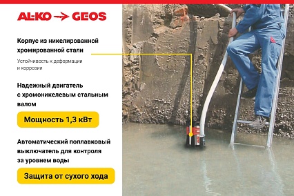 Погружной насос для грязной воды AL-KO Drain 20000 HD 112836