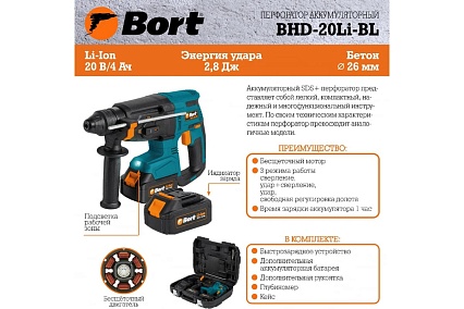 Аккумуляторный перфоратор Bort BHD-20Li-BL 93412697