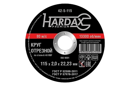 Круг отрезной 115х2х22.2 мм Hardax 42-5-115