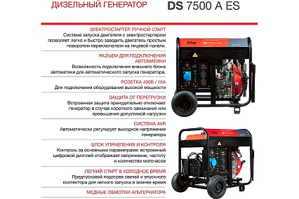 Электростанция дизельная Fubag ds7500aes 646234