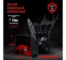 Бензиновая снегоуборочная машина Verton ice sb-761 5,15 квт / 7 л.с,v 212 куб. см, ширина/высота 61/51 см 01.9676.14791