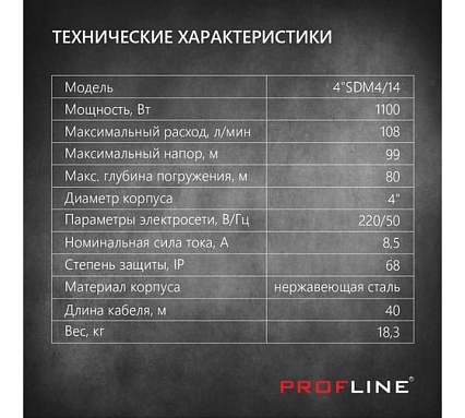 Скважинный центробежный насос PROFLINE 4" SDM4/14 УТ-00028801
