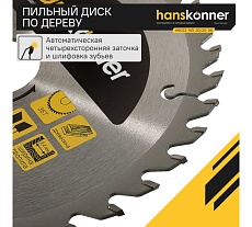 Диск пильный 165х30/20 мм, 36Z Hanskonner H9022-165-30/20-36