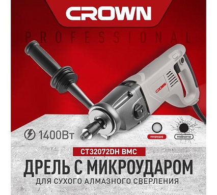Комплект электрика Crown дрель с микроударом CT32072DH BMC + пылеуловитель PUN1816 + коронка 72/65 Адель CT32072DH BMC + 72/65PUN1816