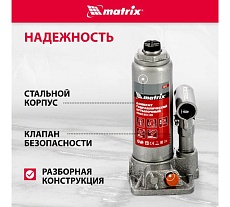 Гидравлический бутылочный домкрат Matrix 2 т, h подъема 181–345 мм 50773
