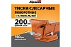 Слесарные тиски Sparta 200 мм, поворотные, с наковальней 186295