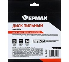 Диск пильный по дереву 160x20х16 мм, Z36, чистый рез Ермак 666-037