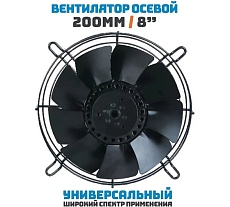 Осевой вентилятор АРКАИМ 200 мм, 380 Вольт. Поток: нагнетание. YWF2D-200В-92/15-G