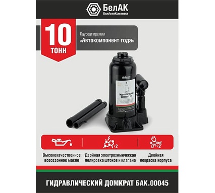 Домкрат БелАК 10 т БАК.00045