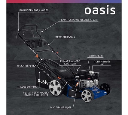 Бензиновая газонокосилка Oasis GB-3,5 Pro