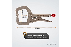 Зажимные  клещи Wiederkraft С-образные WDK-65052