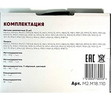 Набор метчиков и плашек МАНКОР М2-М18 (110 предм) М2.М18.110