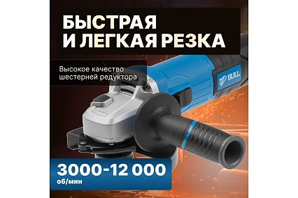 Угловая шлифмашина Bull болгарка WS 1202 03014126