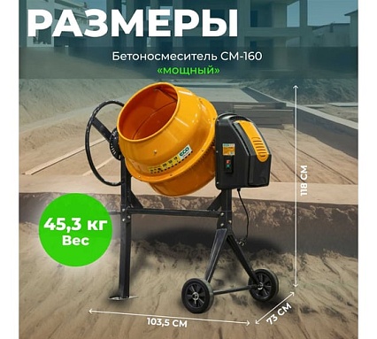Бетоносмеситель Eco CM-160 EC3410-5