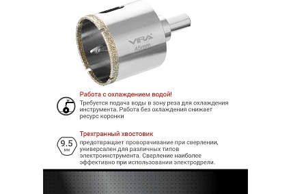 Коронка алмазная по керамике 45 мм VIRA 559506