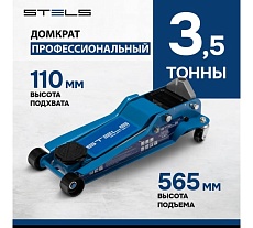 Подкатной гидравлический домкрат 3.5 т Stels LOW PROFILE QUICK LIFT 51135