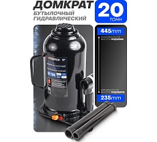 Домкрат бутылочный Forsage 20т с клапаном с дополнительным ремкомплектом F-T92004Euro(9612)