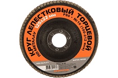 Круг лепестковый торцевой по металлу 125x22 мм, P80 Santool 060203-125-080