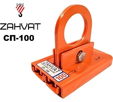 Захват для сэндвич-панелей ZAHVAT 100 мм СП-100