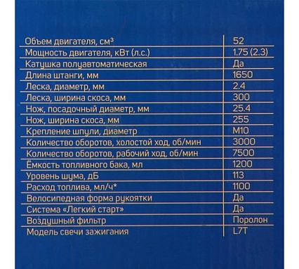 Бензиновый триммер Тундра Easy-start, леска/нож, 52 см3, 2.3 л.с., в двух коробках 5513386