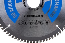 Диск пильный Industrial Алюминий (200x30 мм; 80Т) Hilberg HA200