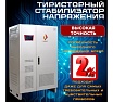 Стабилизатор напряжения трехфазный Рубин ТСН 100 000/3 РЭ-ТСН100000/3