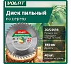 Диск пильный по дереву 190х30/20/16 мм, 40 зубьев ВОЛАТ 88130-40