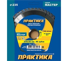 Диск пильный по дереву (235х30 мм; Z48) Практика 030-474