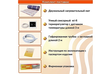 Теплый пол электрический под плитку ТеплоСофт Профи 0,5 м2 75Вт с умным wi-fi терморегулятором 0575/М2