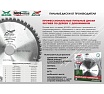 Пильный диск по дереву Профессионал 190х30 мм, 36Т SKYWER SK-PPD1903630
