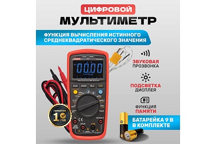 Универсальный мультиметр UNI-T UT 139S 13-1029