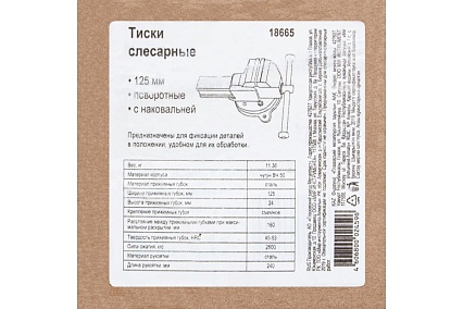 Слесарные тиски Россия 125 мм, поворотные 18665