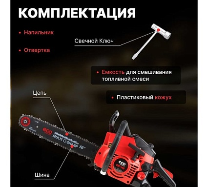 Бензопила Eco CSP-165