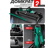 Домкрат подкатной гидравлический Rockforce 2т h min - 130мм, h max - 385мм RF-TA82005(47733)